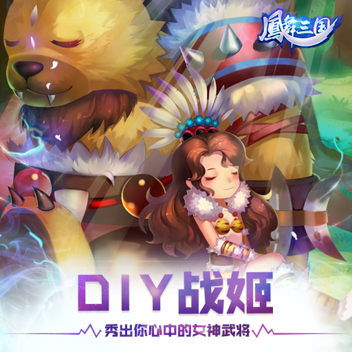 鳳舞三國百度版