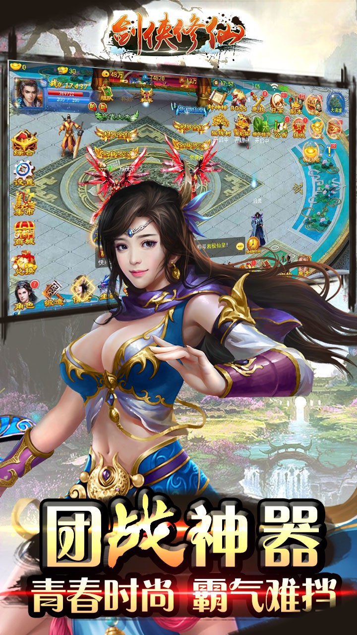 劍俠修仙果盤版