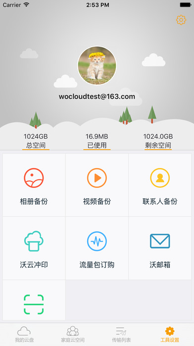 沃家云盤(pán)