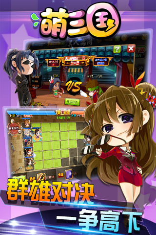 萌三國(guó)OL360版