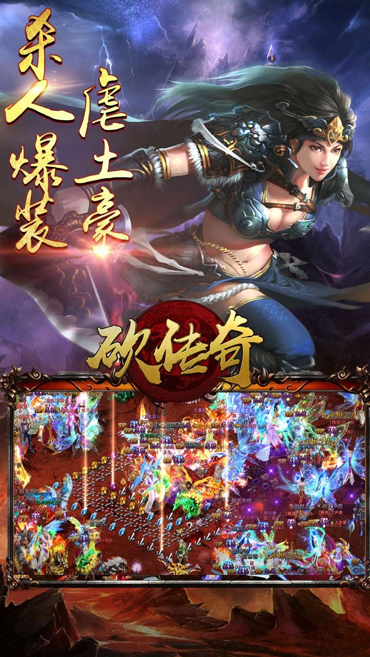 砍傳奇果盤版