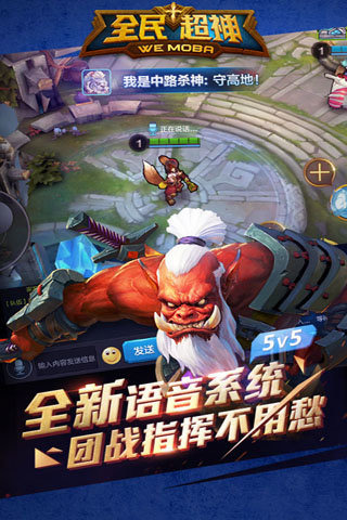 全民超神百度版