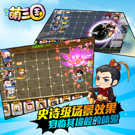 萌三國(guó)OL騰訊版