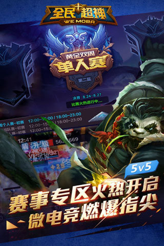 全民超神百度版