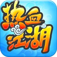 熱血江湖手游360版