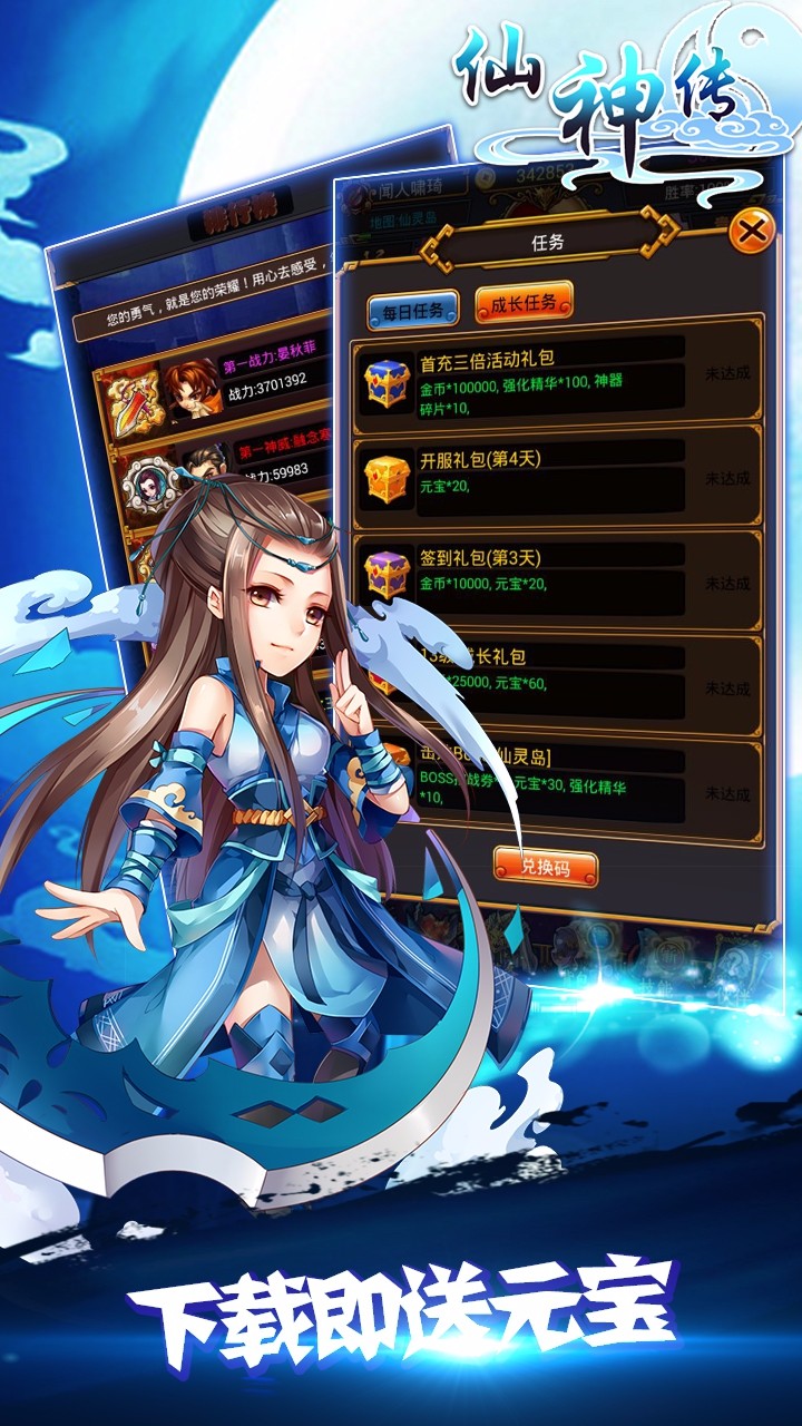仙神傳