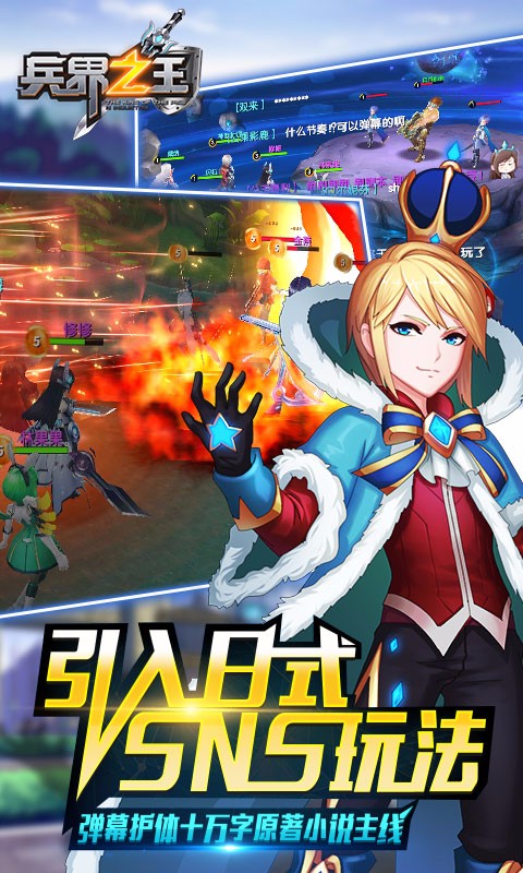 兵界之王百度版