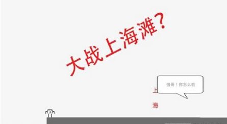 蠢蠢穿越大冒險
