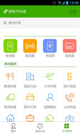 搜狗號(hào)碼通