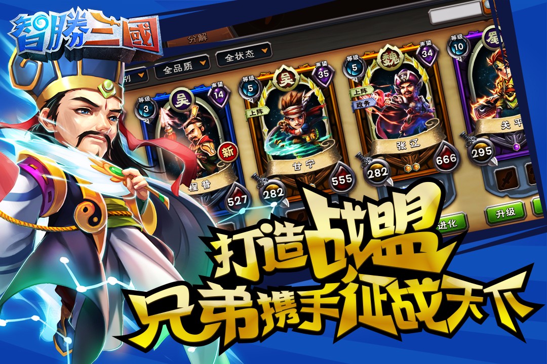 智勝三國果盤版