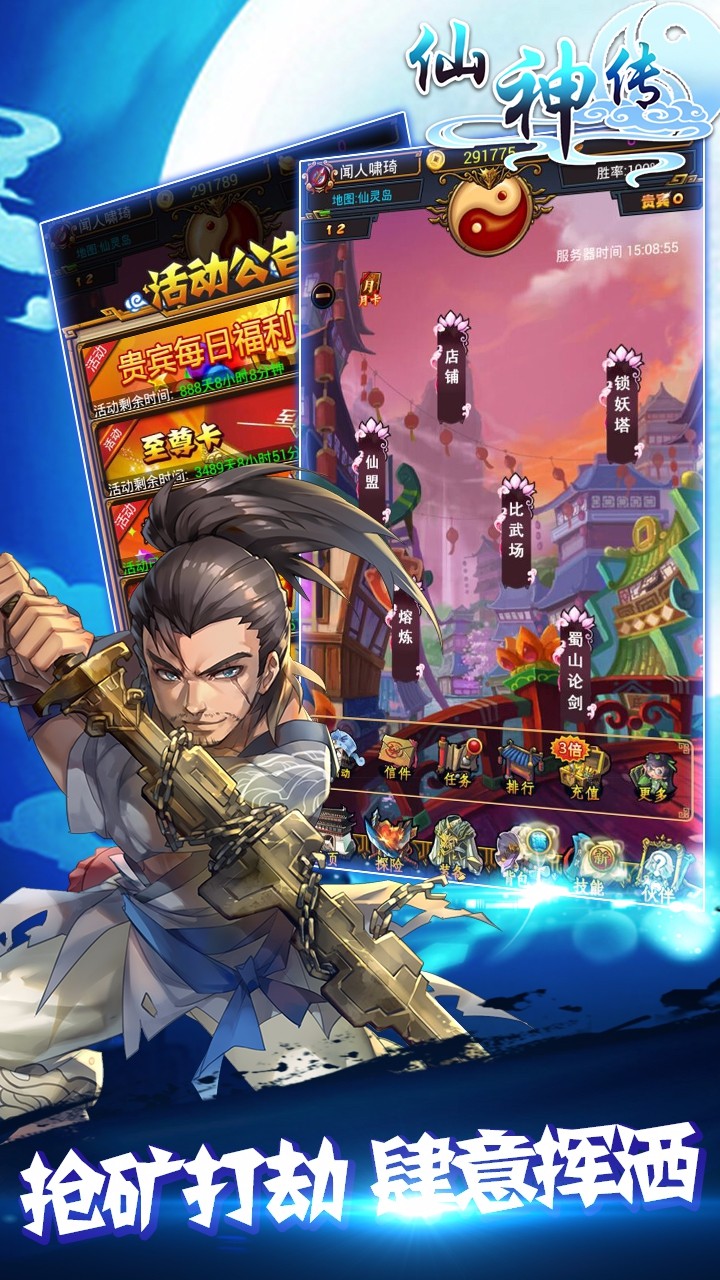 仙神傳
