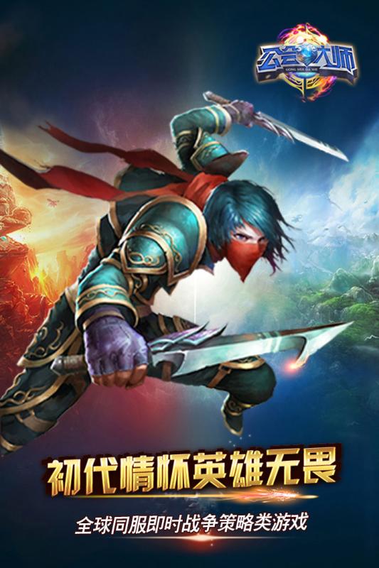 公會大師九游版