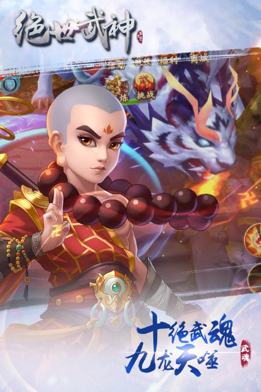 絕世武神：噬天