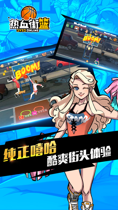 熱血街籃游戲