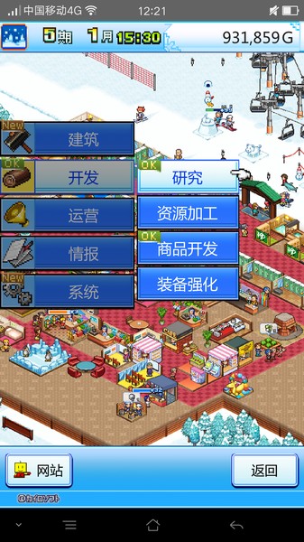 閃光滑雪白皮書 漢化版
