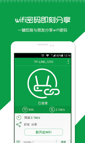 wifi密碼查看器去廣告中文版