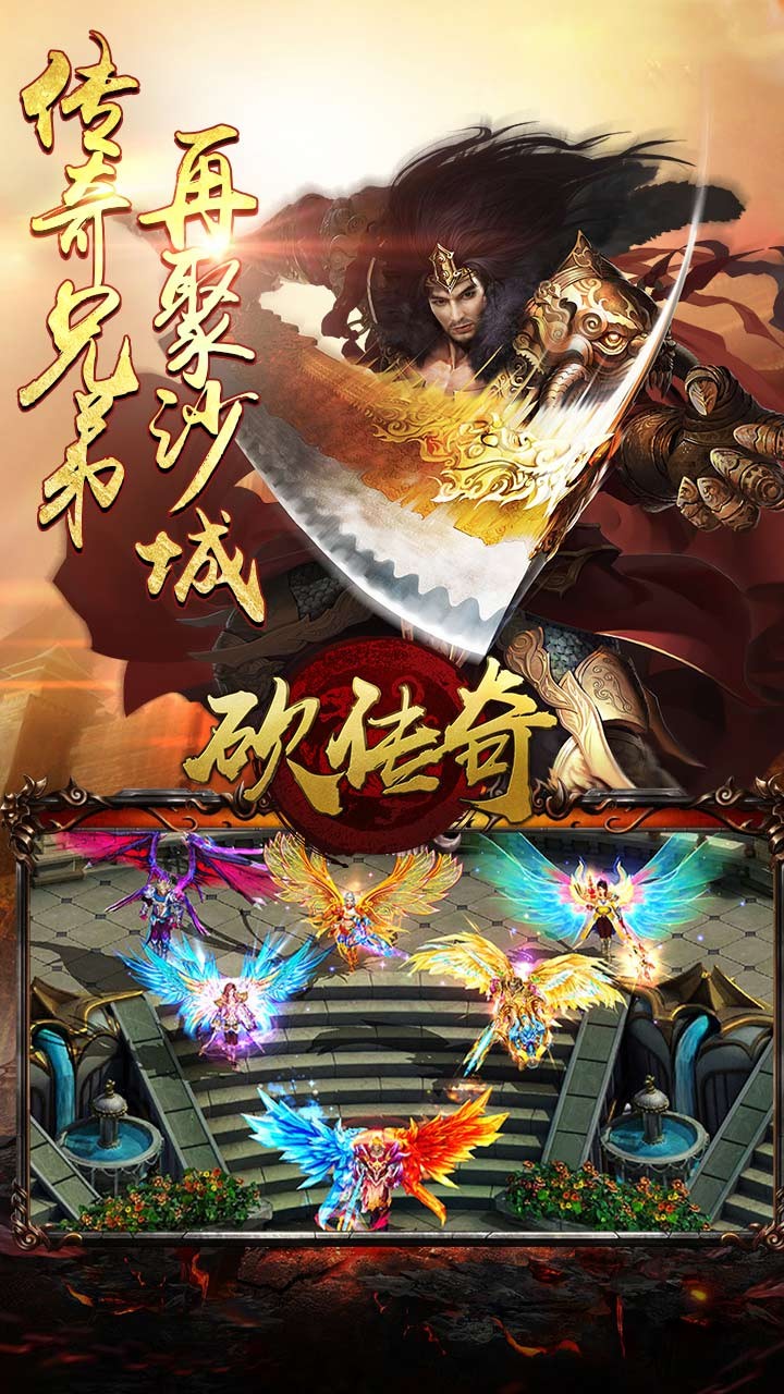 砍傳奇果盤版