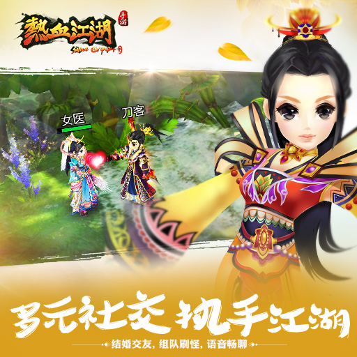 熱血江湖手游百度版