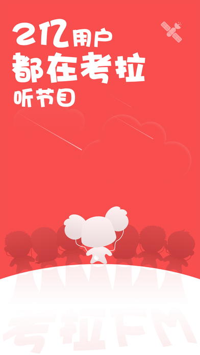 考拉FM
