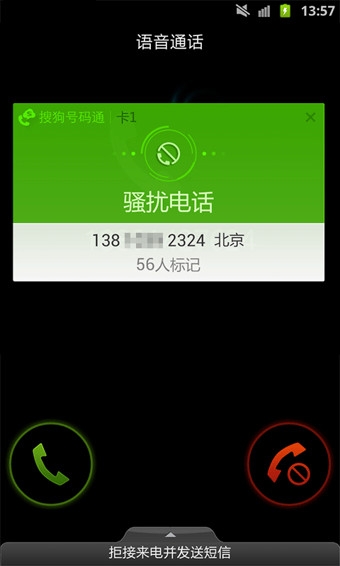 搜狗號(hào)碼通