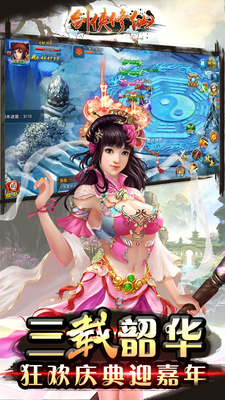 劍俠修仙果盤版