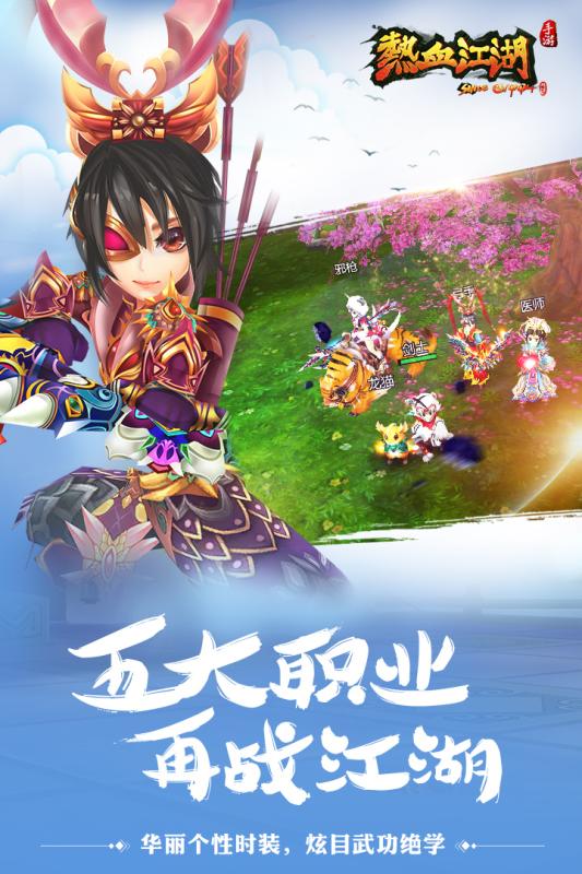 熱血江湖手游