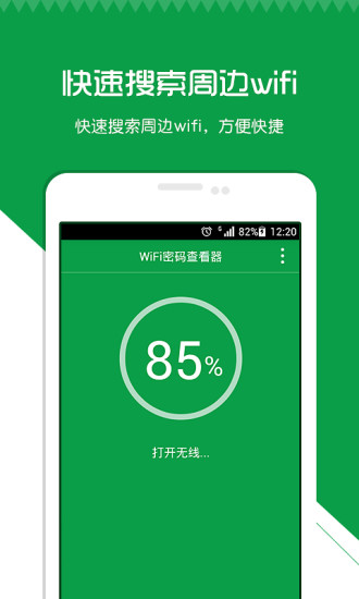wifi密碼查看器去廣告中文版