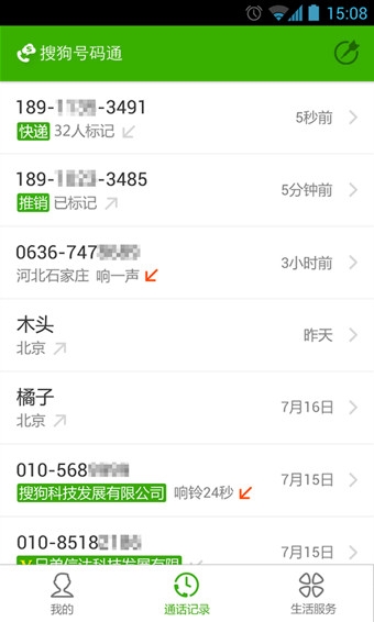 搜狗號(hào)碼通