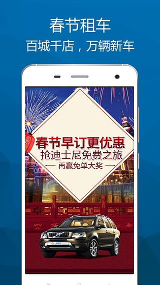 一嗨租車