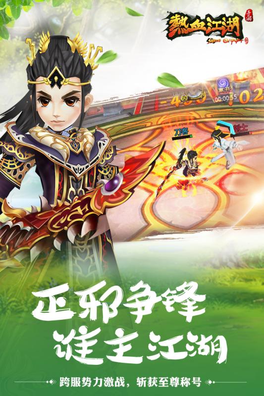 熱血江湖手游360版