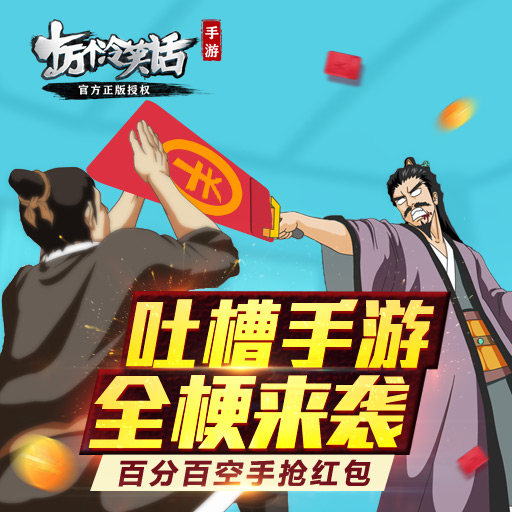 十萬個冷笑話騰訊版