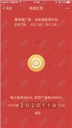 電視紅包