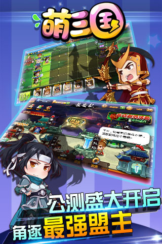 萌三國(guó)OL360版