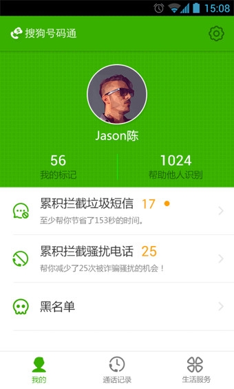 搜狗號(hào)碼通