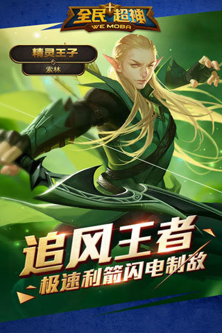 全民超神百度版