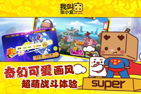 我叫張小盒