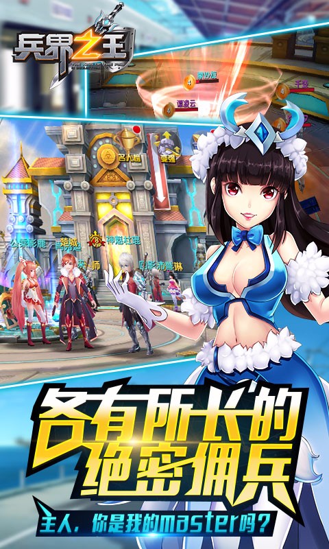 兵界之王百度版