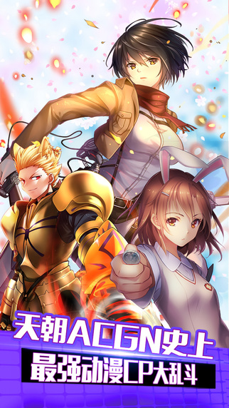 乱斗二次元腾讯版