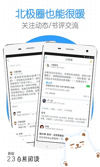白熊閱讀