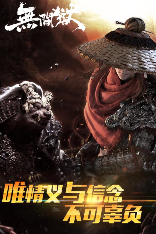 無間獄手游九游版