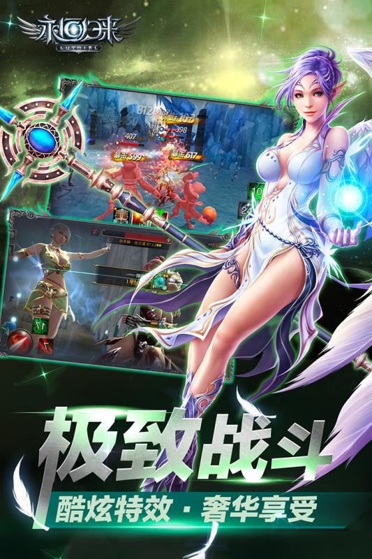 永恒歸來九游版