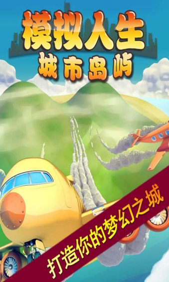 模擬人生：城市島嶼