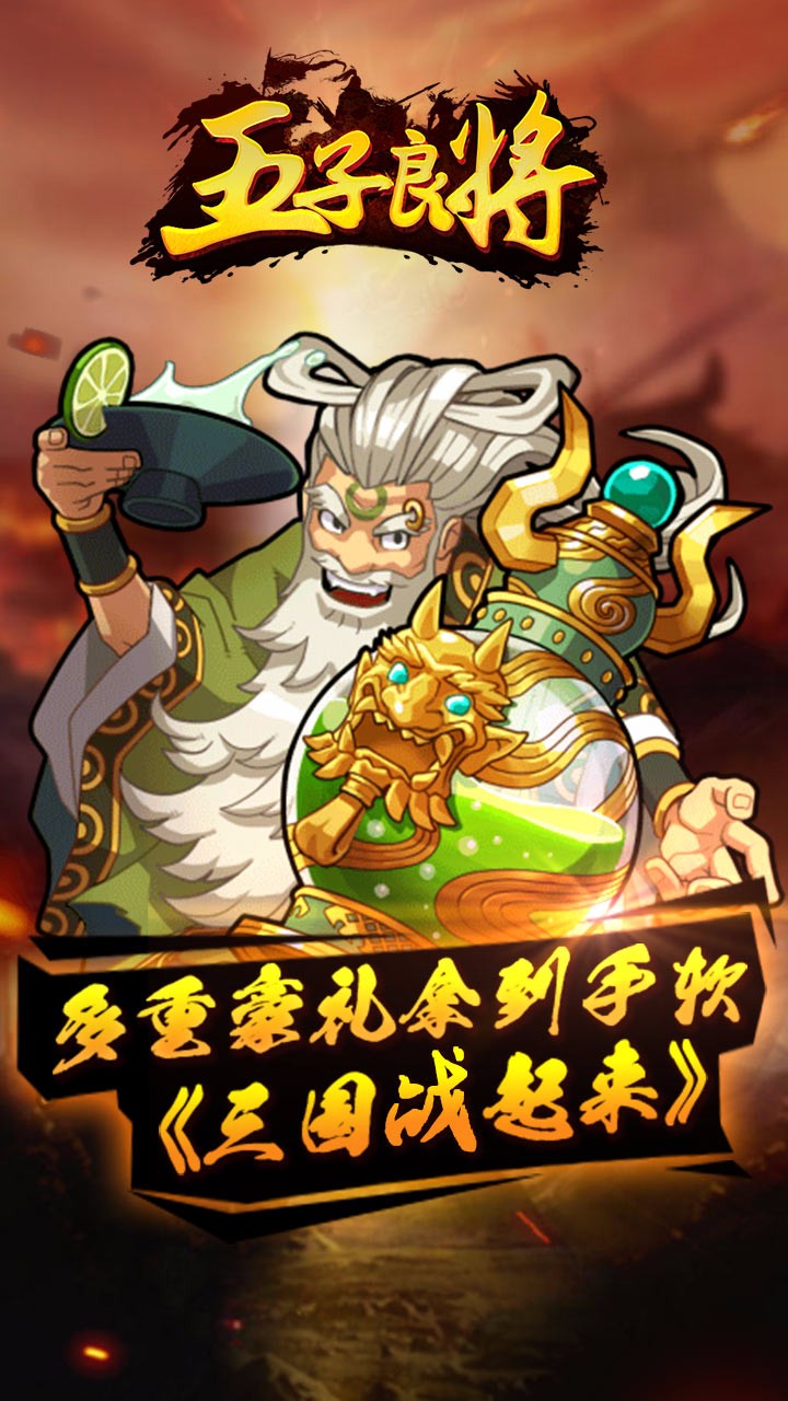五子良將