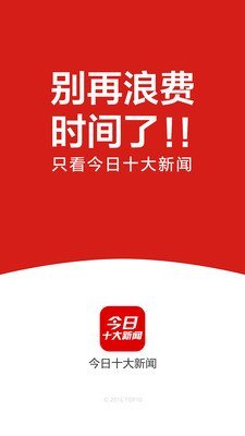 今日十大新聞