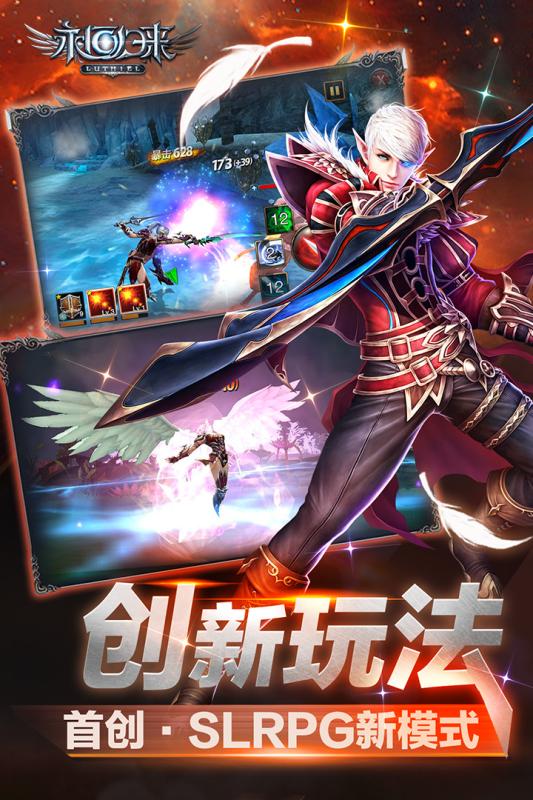 永恒歸來九游版