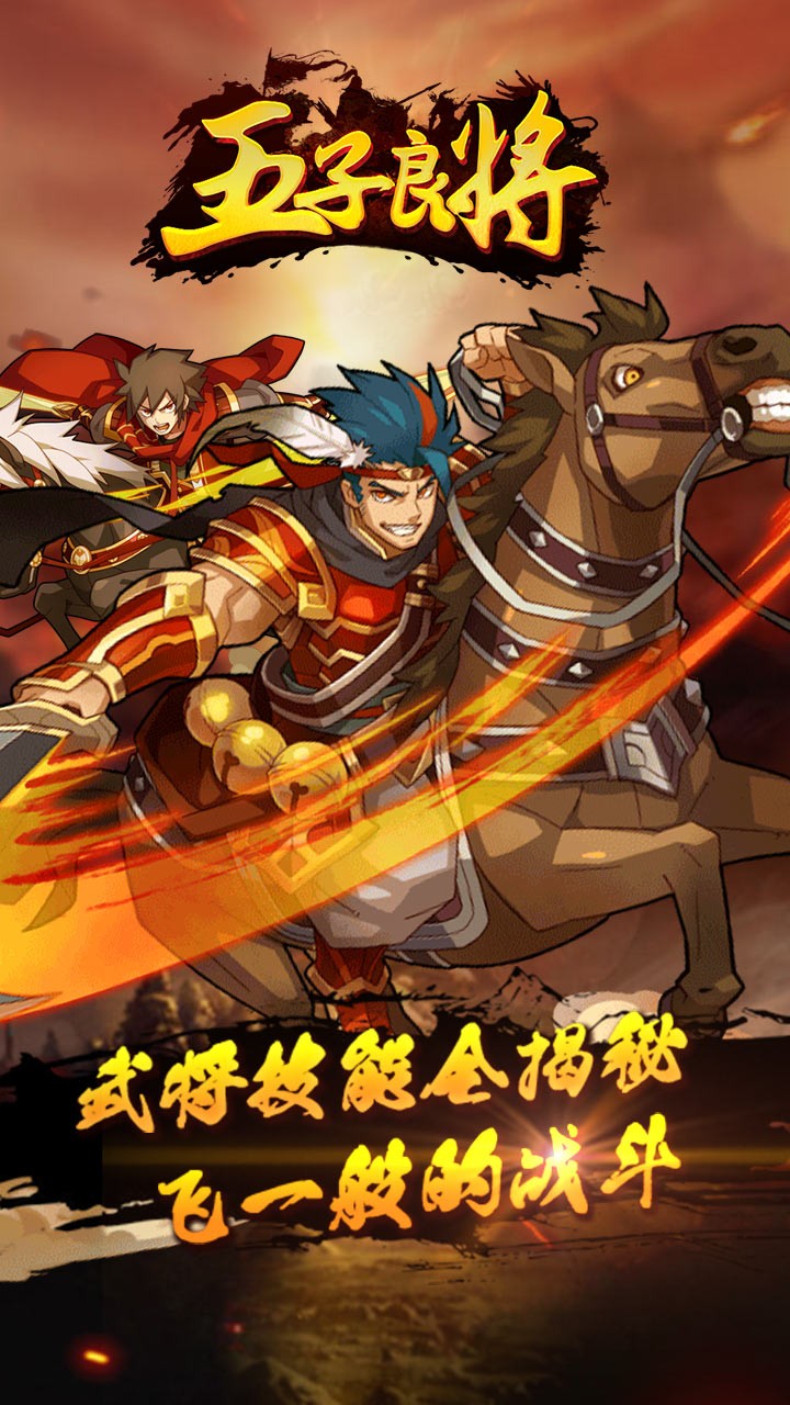 五子良將果盤版