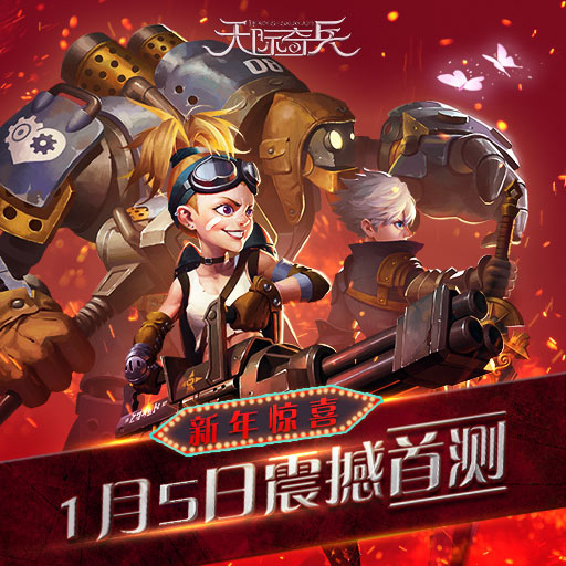 天際奇兵百度版