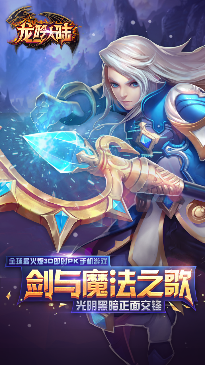 龙吟大陆 小米版