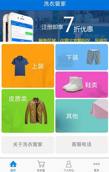 洗衣管家