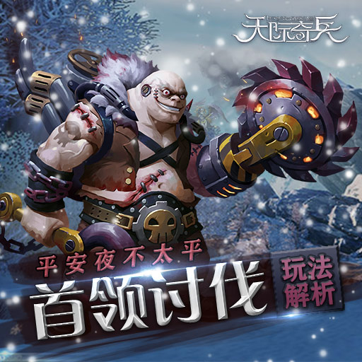 天際奇兵百度版
